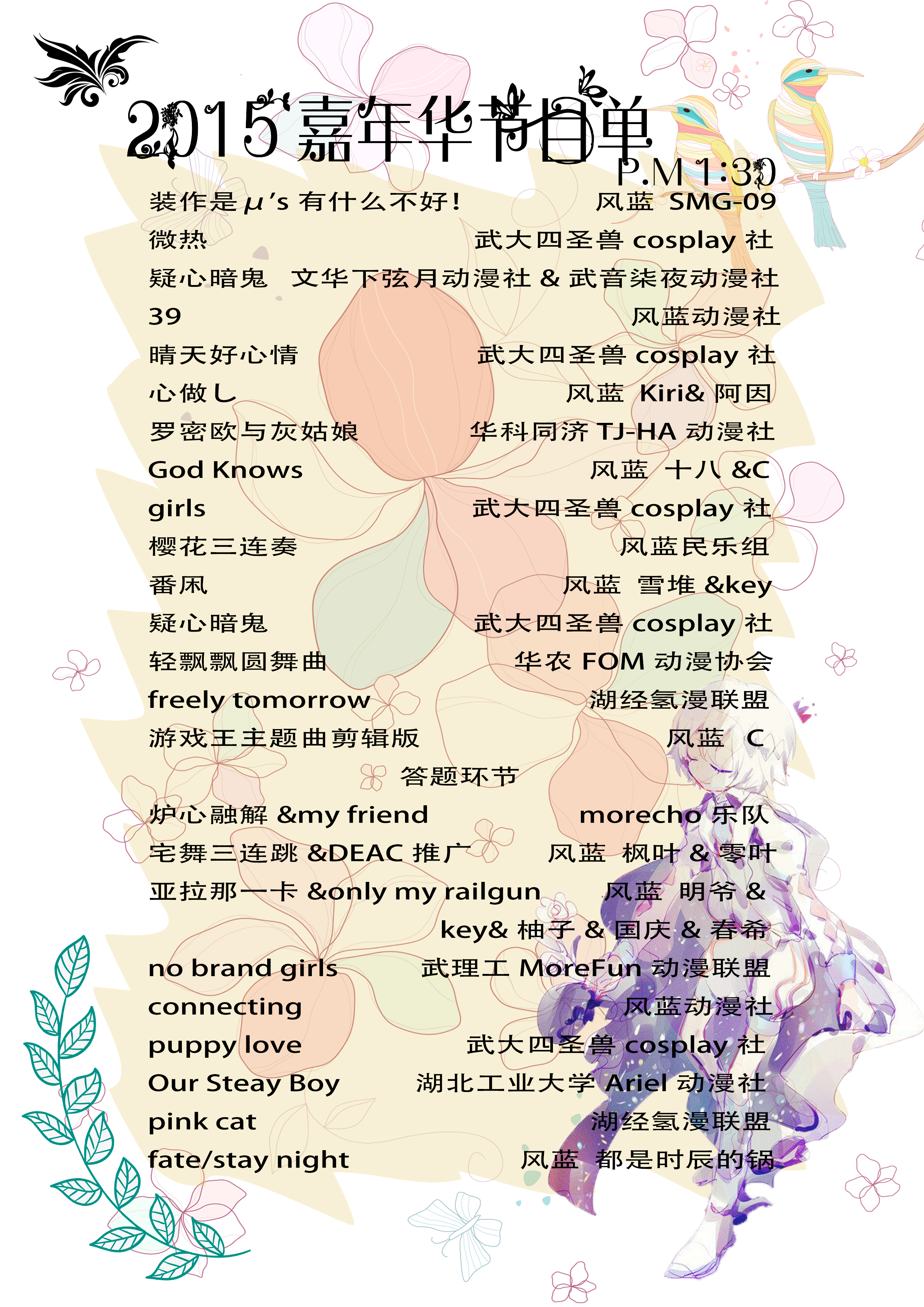 15嘉年华节目单(彩)